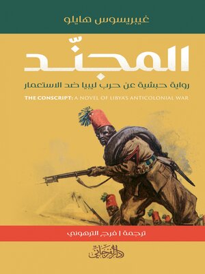 cover image of المجند